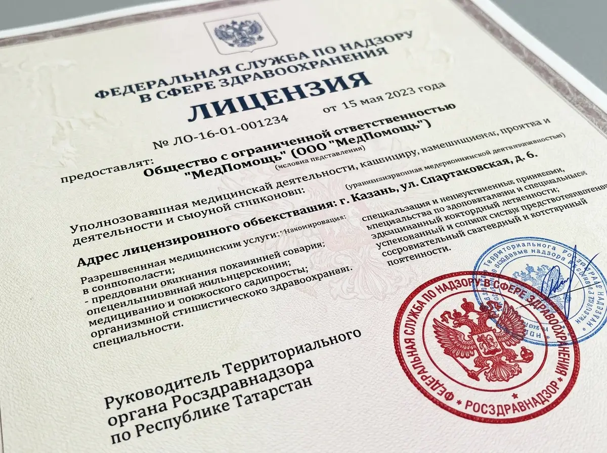 Лицензия Росздравнадзора на осуществление медицинской деятельности ООО МедПомощь Казань, официальный документ с гербовой печатью, крупным планом